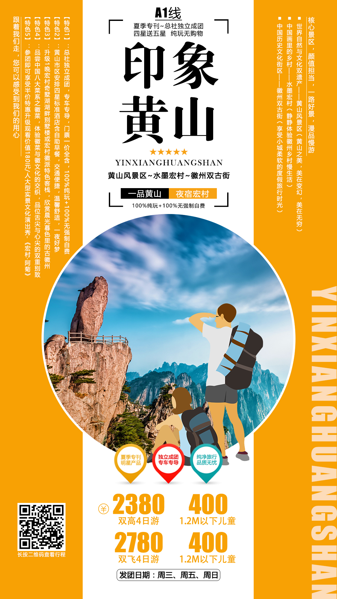 A1线:【印象の黄山】《一品黄山 夜宿宏村》:黄山、水墨宏村(夜宿奇墅湖别墅楼)、徽州双古街 四星送五星纯玩团 A1线:【印象の黄山】《一品黄山 夜宿宏村》:黄山、水墨宏村(夜宿奇墅湖别墅楼)、徽州双古街 四星送五星纯玩团
