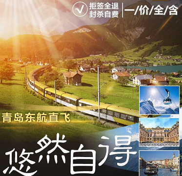 【东航直飞巴黎——4国11天】铁力士+金色山口+凡尔赛宫+塞纳河游船+贡多拉游船+卢浮魅影+新天鹅堡+比萨斜塔11日游 【东航直飞巴黎——4国11天】铁力士+金色山口+凡尔赛宫+塞纳河游船+贡多拉游船+卢浮魅影+新天鹅堡+比萨斜塔11日游